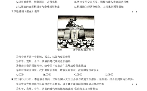 卷06第二单元+世界舞台上的中国（单元综合检测）含答案解析-2022-2023学年九年级道德与法治下册最新命题导向测试（部编版）_new_1、初中学习资料_4-9、政治_4-9-6、初三道法下册