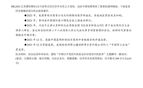 卷06第二单元+世界舞台上的中国（单元综合检测）含答案解析-2022-2023学年九年级道德与法治下册最新命题导向测试（部编版）_new_1、初中学习资料_4-9、政治_4-9-6、初三道法下册