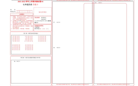 学易金卷：2021-2022学年七年级历史上学期期末测试卷01（全国通用）（答题卡）_1、初中学习资料_4-7、历史_4-7-1、初一历史上册_4、期末试卷（24份）
