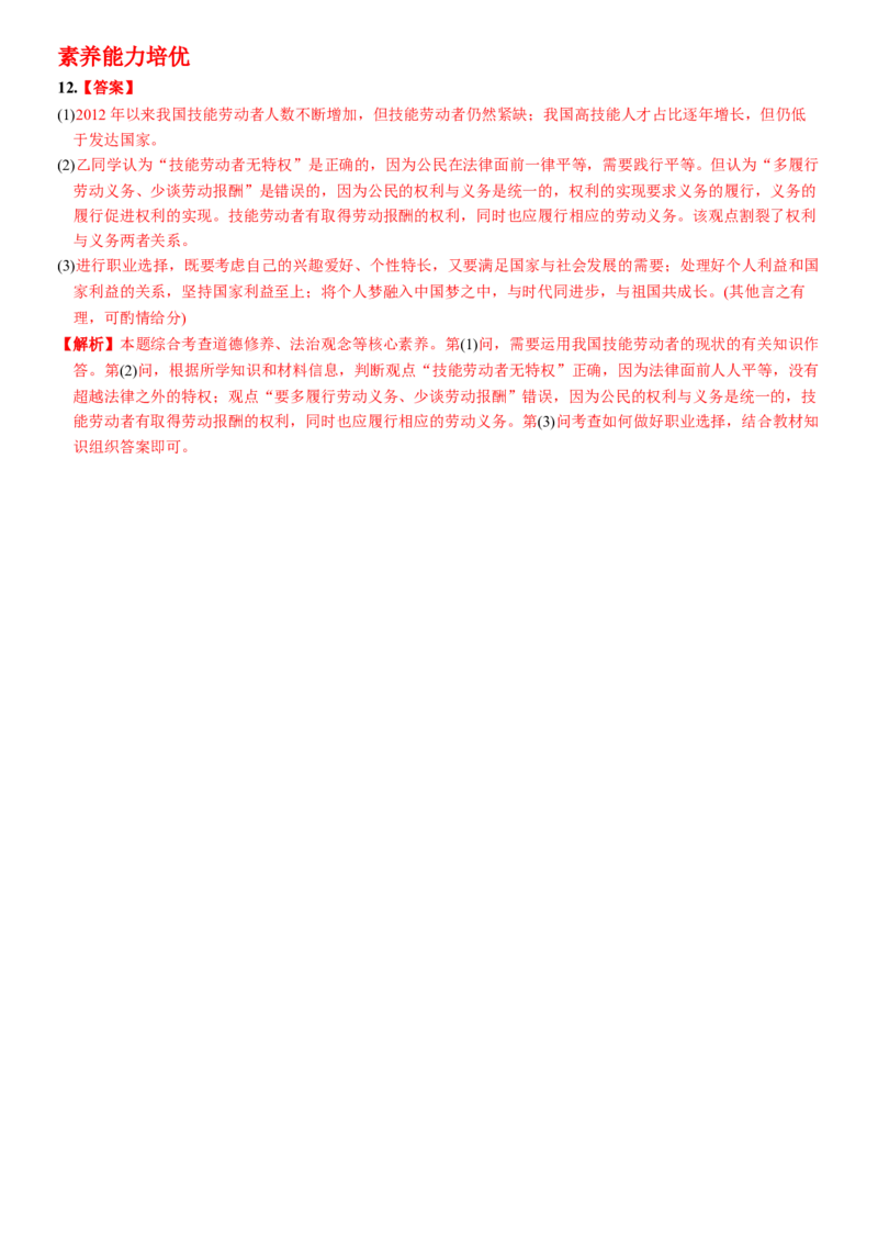 卷09第三单元+第六课++我的毕业季（包含2课时）含答案解析-2022-2023学年九年级道德与法治下册最新命题导向测试（部编版）_new_1、初中学习资料_4-9、政治_4-9-6、初三道法下册