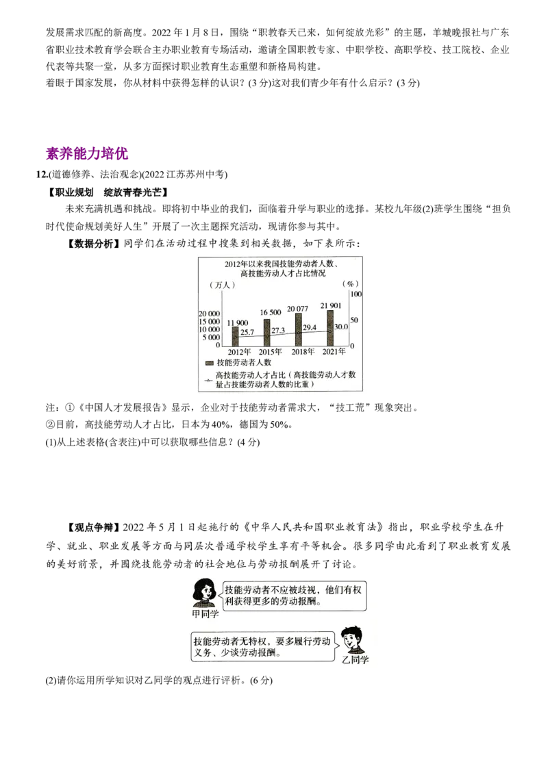 卷09第三单元+第六课++我的毕业季（包含2课时）含答案解析-2022-2023学年九年级道德与法治下册最新命题导向测试（部编版）_new_1、初中学习资料_4-9、政治_4-9-6、初三道法下册