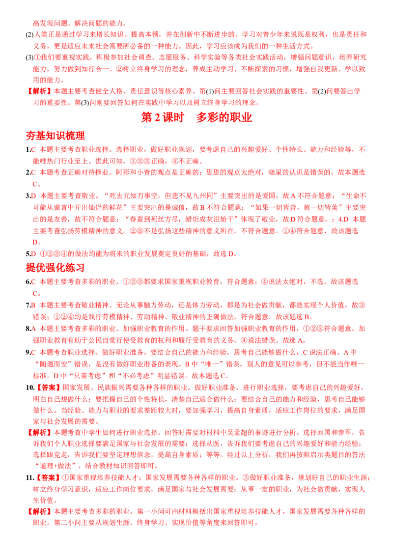 卷09第三单元+第六课++我的毕业季（包含2课时）含答案解析-2022-2023学年九年级道德与法治下册最新命题导向测试（部编版）_new_1、初中学习资料_4-9、政治_4-9-6、初三道法下册