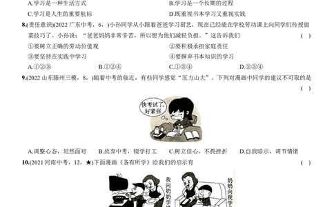 卷09第三单元+第六课++我的毕业季（包含2课时）含答案解析-2022-2023学年九年级道德与法治下册最新命题导向测试（部编版）_new_1、初中学习资料_4-9、政治_4-9-6、初三道法下册