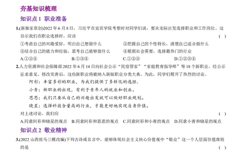 卷09第三单元+第六课++我的毕业季（包含2课时）含答案解析-2022-2023学年九年级道德与法治下册最新命题导向测试（部编版）_new_1、初中学习资料_4-9、政治_4-9-6、初三道法下册