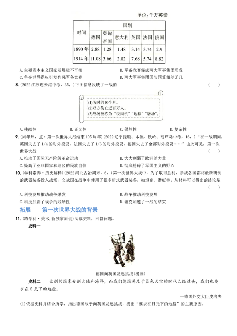 卷05第三单元++第一次世界大战和战后初期的世界（第8课至第12课）-2022-2023学年九年级历史下册最新命题导向测试（部编版）_new_1、初中学习资料_4-7、历史_4-7-6、初三历史下册