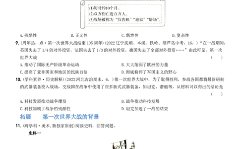 卷05第三单元++第一次世界大战和战后初期的世界（第8课至第12课）-2022-2023学年九年级历史下册最新命题导向测试（部编版）_new_1、初中学习资料_4-7、历史_4-7-6、初三历史下册