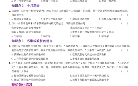 卷05第三单元++第一次世界大战和战后初期的世界（第8课至第12课）-2022-2023学年九年级历史下册最新命题导向测试（部编版）_new_1、初中学习资料_4-7、历史_4-7-6、初三历史下册
