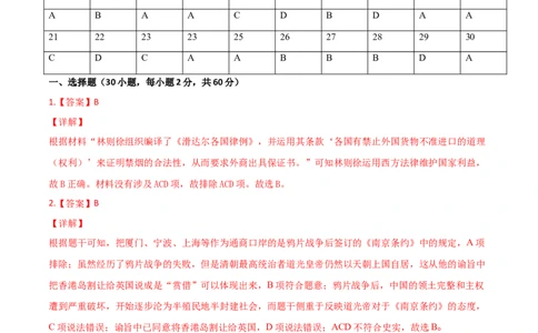 学易金卷：2021-2022学年八年级历史上学期期末测试卷01（全国通用）（全解全析）_1、初中学习资料_4-7、历史_4-7-3、初二历史上册_4、期末试卷（10份）