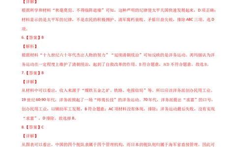 学易金卷：2021-2022学年八年级历史上学期期末测试卷01（全国通用）（全解全析）_1、初中学习资料_4-7、历史_4-7-3、初二历史上册_4、期末试卷（10份）