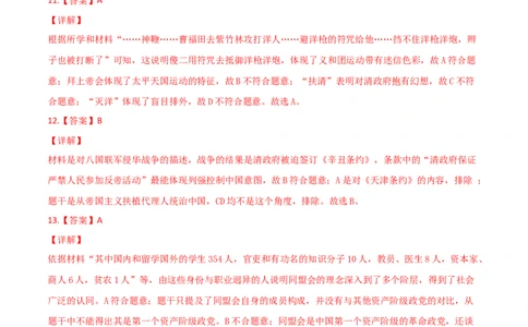 学易金卷：2021-2022学年八年级历史上学期期末测试卷01（全国通用）（全解全析）_1、初中学习资料_4-7、历史_4-7-3、初二历史上册_4、期末试卷（10份）
