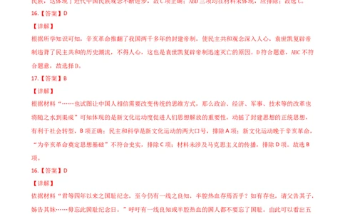 学易金卷：2021-2022学年八年级历史上学期期末测试卷01（全国通用）（全解全析）_1、初中学习资料_4-7、历史_4-7-3、初二历史上册_4、期末试卷（10份）