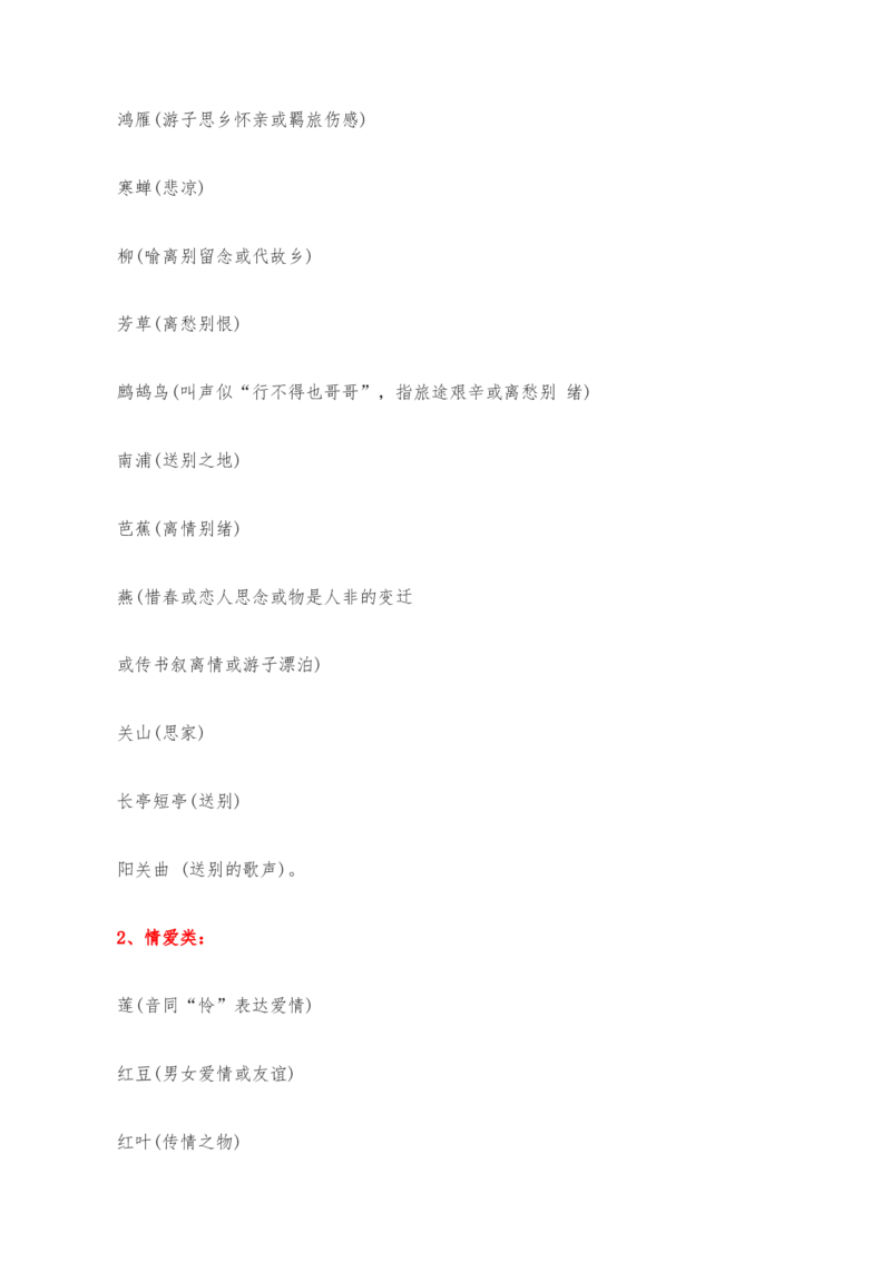 古诗阅读鉴赏-2022-2023学年七年级语文下学期期中期末考前单元复习+专项练习+模拟金卷（部编版）原卷版_new_1、初中学习资料_4-1、语文_4-1-2、初一语文下册_2023更新部编版初中语文7下
