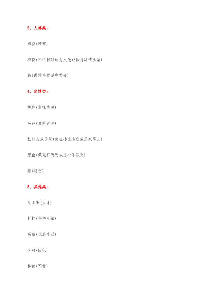 古诗阅读鉴赏-2022-2023学年七年级语文下学期期中期末考前单元复习+专项练习+模拟金卷（部编版）原卷版_new_1、初中学习资料_4-1、语文_4-1-2、初一语文下册_2023更新部编版初中语文7下