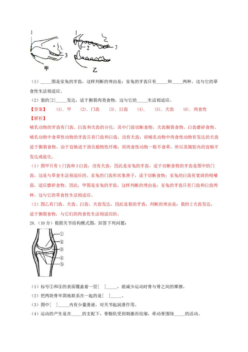 学易金卷：2020-2021学年八年级生物上学期期末测试卷02（人教版）（解析版）_1、初中学习资料_4-6、生物_4-6-3、初二生物上册_4、期末试卷（35份）