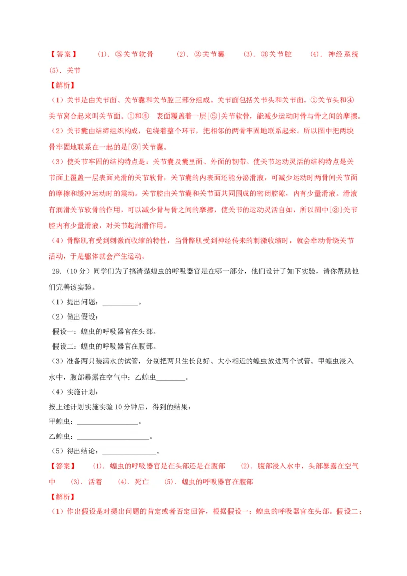 学易金卷：2020-2021学年八年级生物上学期期末测试卷02（人教版）（解析版）_1、初中学习资料_4-6、生物_4-6-3、初二生物上册_4、期末试卷（35份）