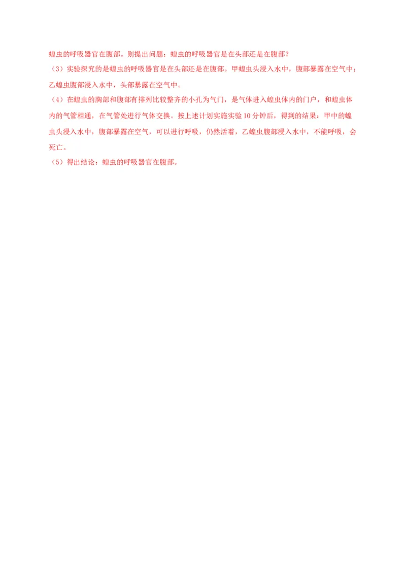 学易金卷：2020-2021学年八年级生物上学期期末测试卷02（人教版）（解析版）_1、初中学习资料_4-6、生物_4-6-3、初二生物上册_4、期末试卷（35份）