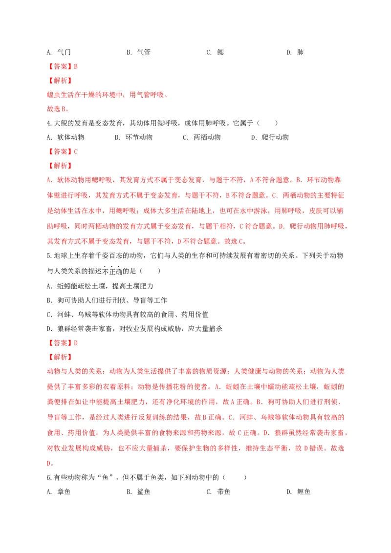 学易金卷：2020-2021学年八年级生物上学期期末测试卷02（人教版）（解析版）_1、初中学习资料_4-6、生物_4-6-3、初二生物上册_4、期末试卷（35份）