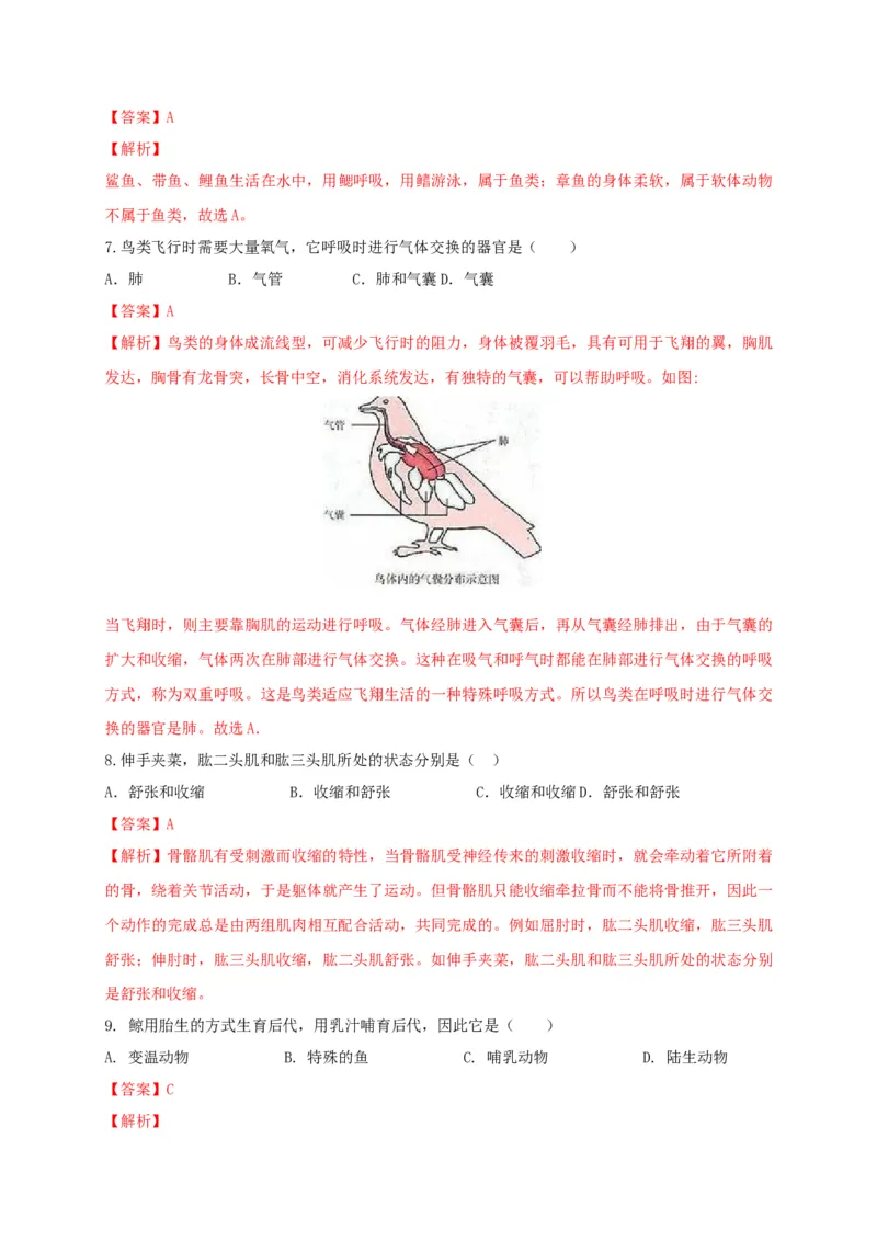学易金卷：2020-2021学年八年级生物上学期期末测试卷02（人教版）（解析版）_1、初中学习资料_4-6、生物_4-6-3、初二生物上册_4、期末试卷（35份）
