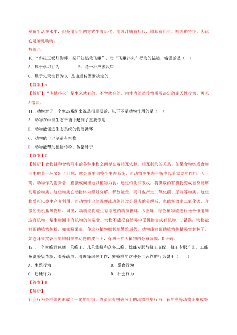 学易金卷：2020-2021学年八年级生物上学期期末测试卷02（人教版）（解析版）_1、初中学习资料_4-6、生物_4-6-3、初二生物上册_4、期末试卷（35份）