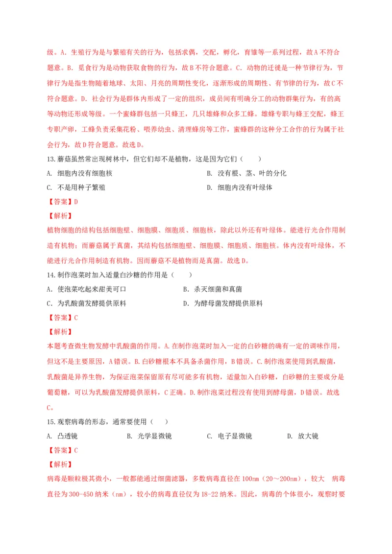学易金卷：2020-2021学年八年级生物上学期期末测试卷02（人教版）（解析版）_1、初中学习资料_4-6、生物_4-6-3、初二生物上册_4、期末试卷（35份）