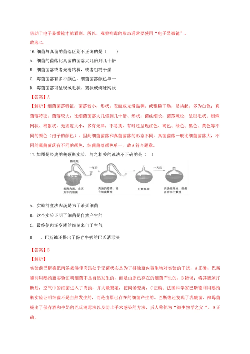 学易金卷：2020-2021学年八年级生物上学期期末测试卷02（人教版）（解析版）_1、初中学习资料_4-6、生物_4-6-3、初二生物上册_4、期末试卷（35份）