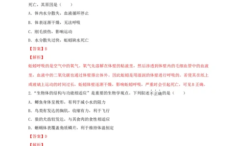 学易金卷：2020-2021学年八年级生物上学期期末测试卷02（人教版）（解析版）_1、初中学习资料_4-6、生物_4-6-3、初二生物上册_4、期末试卷（35份）