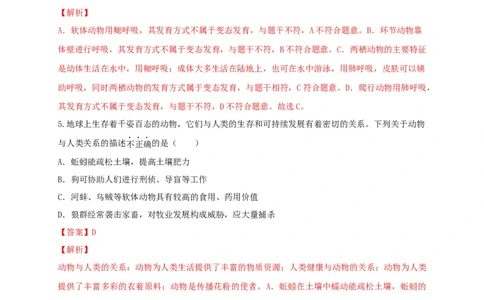 学易金卷：2020-2021学年八年级生物上学期期末测试卷02（人教版）（解析版）_1、初中学习资料_4-6、生物_4-6-3、初二生物上册_4、期末试卷（35份）