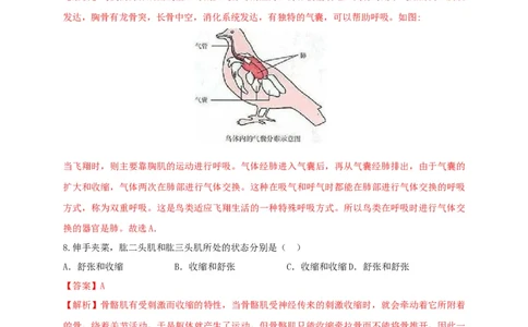学易金卷：2020-2021学年八年级生物上学期期末测试卷02（人教版）（解析版）_1、初中学习资料_4-6、生物_4-6-3、初二生物上册_4、期末试卷（35份）
