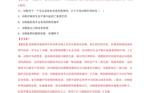 学易金卷：2020-2021学年八年级生物上学期期末测试卷02（人教版）（解析版）_1、初中学习资料_4-6、生物_4-6-3、初二生物上册_4、期末试卷（35份）