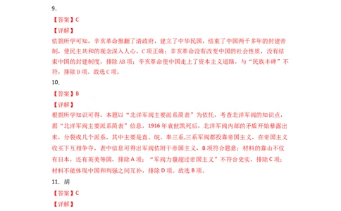 学易金卷：2021-2022学年八年级历史上学期期末测试卷02（全国通用）（全解全析）_1、初中学习资料_4-7、历史_4-7-3、初二历史上册_4、期末试卷（10份）