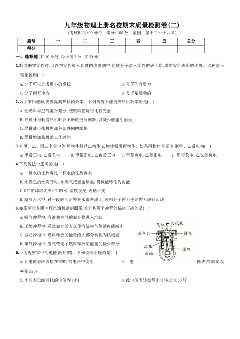 名校期末质量检测卷（二）-2020-2021学年度九年级物理上学期全方位培优测评卷（人教版）(25812905)_1、初中学习资料_4-4、物理_4-4-5、初三物理全册_2024更新