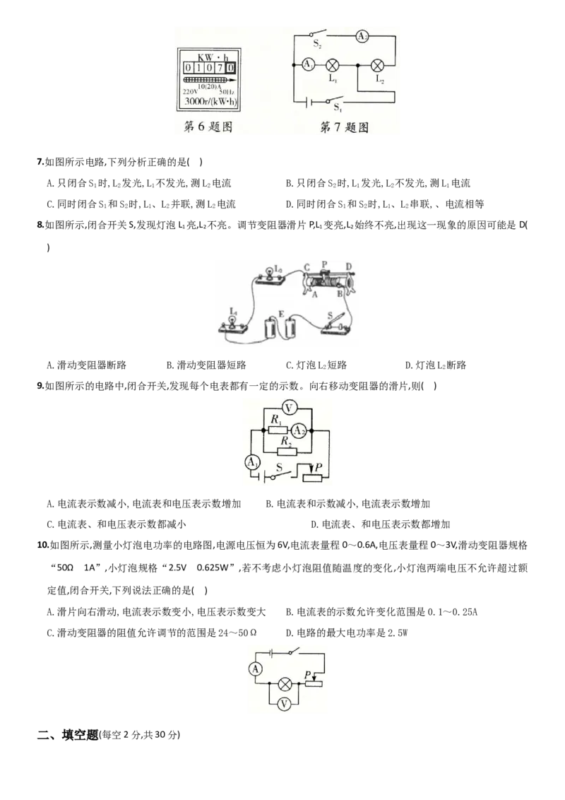 名校期末质量检测卷（二）-2020-2021学年度九年级物理上学期全方位培优测评卷（人教版）(25812905)_1、初中学习资料_4-4、物理_4-4-5、初三物理全册_2024更新