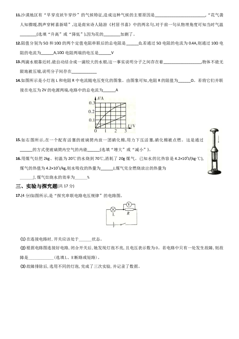 名校期末质量检测卷（二）-2020-2021学年度九年级物理上学期全方位培优测评卷（人教版）(25812905)_1、初中学习资料_4-4、物理_4-4-5、初三物理全册_2024更新