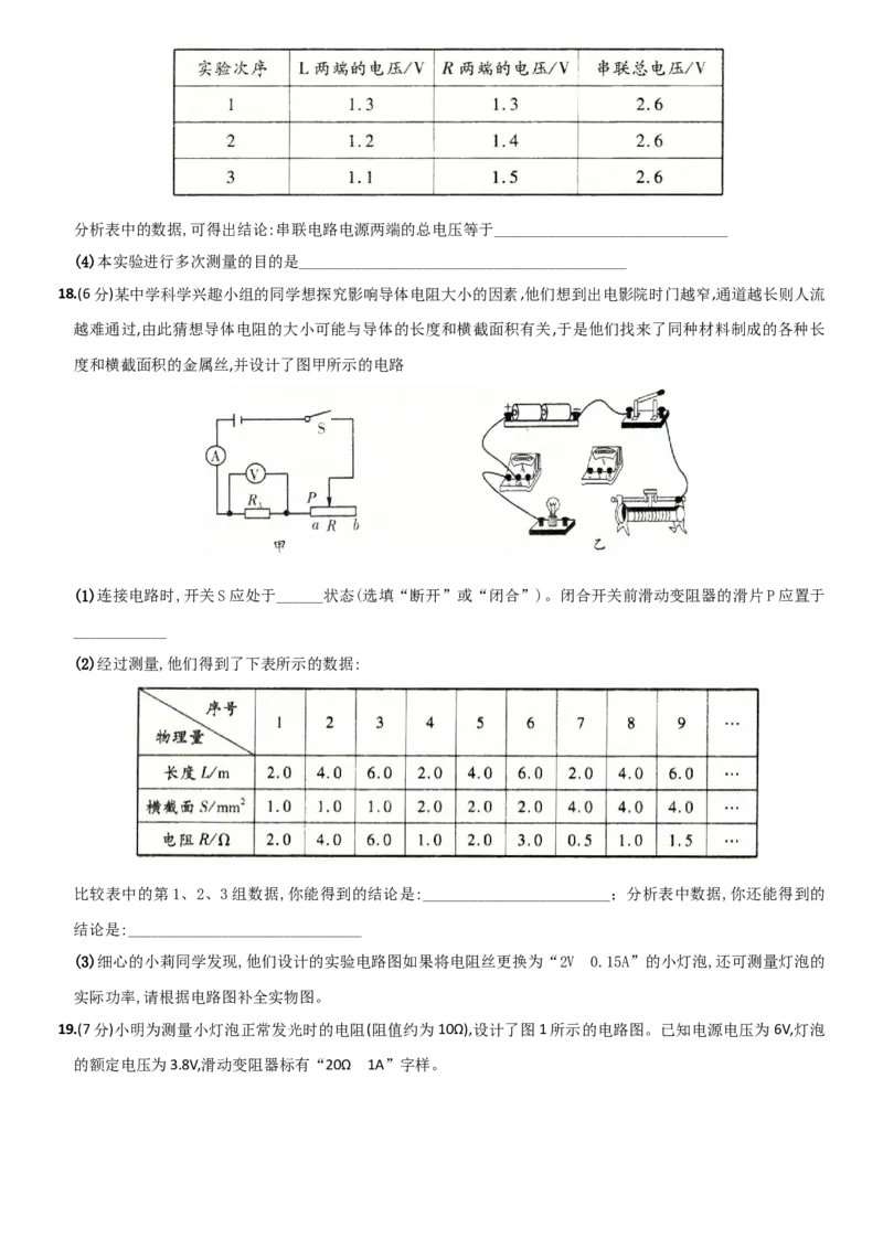 名校期末质量检测卷（二）-2020-2021学年度九年级物理上学期全方位培优测评卷（人教版）(25812905)_1、初中学习资料_4-4、物理_4-4-5、初三物理全册_2024更新