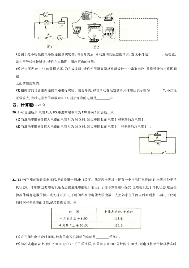 名校期末质量检测卷（二）-2020-2021学年度九年级物理上学期全方位培优测评卷（人教版）(25812905)_1、初中学习资料_4-4、物理_4-4-5、初三物理全册_2024更新