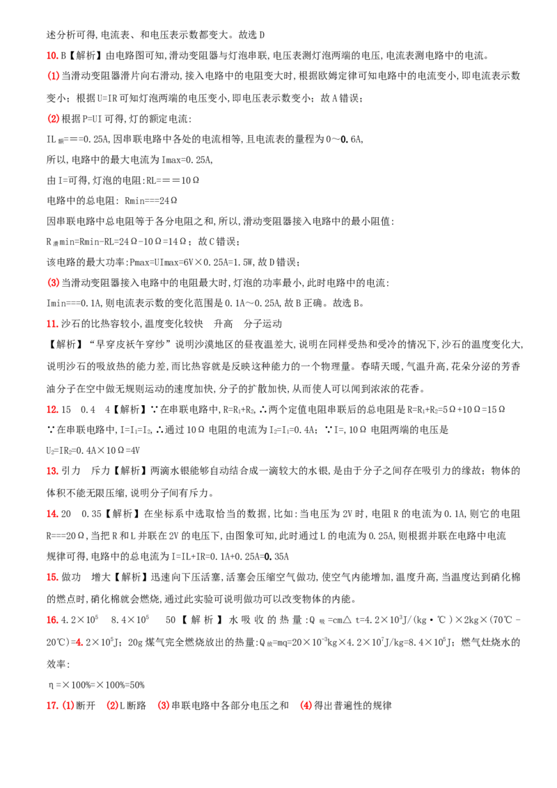 名校期末质量检测卷（二）-2020-2021学年度九年级物理上学期全方位培优测评卷（人教版）(25812905)_1、初中学习资料_4-4、物理_4-4-5、初三物理全册_2024更新