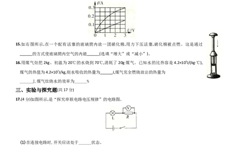 名校期末质量检测卷（二）-2020-2021学年度九年级物理上学期全方位培优测评卷（人教版）(25812905)_1、初中学习资料_4-4、物理_4-4-5、初三物理全册_2024更新