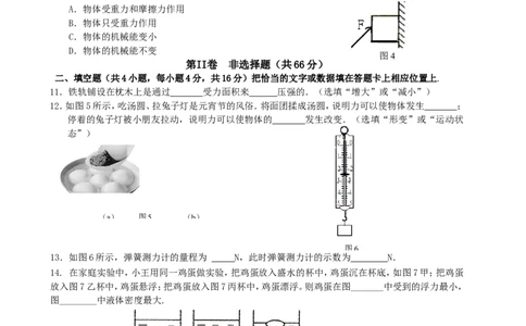 四川省宜宾市2014-2015学年八年级下学期期末考试物理试题及答案_1、初中学习资料_4-4、物理_4-4-4、初二物理下册_2023更新_八年级下册物理随堂练习、单元、期中、期末_期末