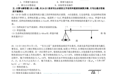 四川省宜宾市2014-2015学年八年级下学期期末考试物理试题及答案_1、初中学习资料_4-4、物理_4-4-4、初二物理下册_2023更新_八年级下册物理随堂练习、单元、期中、期末_期末