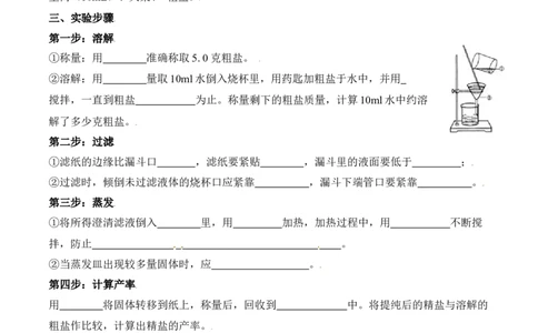 实验活动8粗盐中难溶性杂质的去除-九年级化学下册同步分层作业（人教版）_1、初中学习资料_4-5、化学_4-5-5、初三化学下册_人教化学九年级下课时练习（072份）