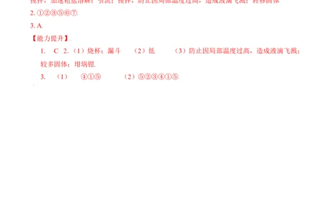实验活动8粗盐中难溶性杂质的去除-九年级化学下册同步分层作业（人教版）_1、初中学习资料_4-5、化学_4-5-5、初三化学下册_人教化学九年级下课时练习（072份）