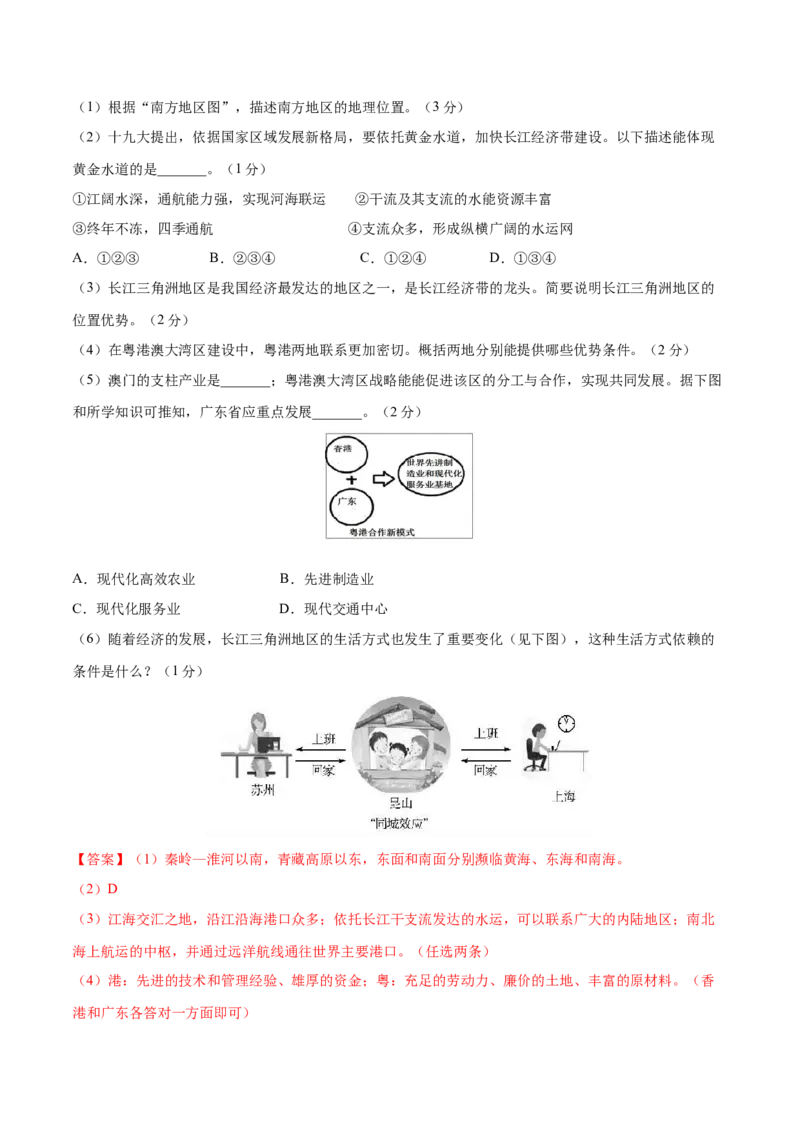 学易金卷：2020-2021学年八年级地理下学期期中测试卷02（人教版）（考试范围：第五-七章）（解析版）_1、初中学习资料_4-8、地理_4-8-4、初二地理下册_3.地理8下期中试卷（7份）