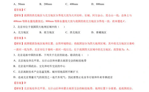 学易金卷：2020-2021学年八年级地理下学期期中测试卷02（人教版）（考试范围：第五-七章）（解析版）_1、初中学习资料_4-8、地理_4-8-4、初二地理下册_3.地理8下期中试卷（7份）