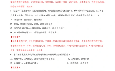 学易金卷：2020-2021学年八年级地理下学期期中测试卷02（人教版）（考试范围：第五-七章）（解析版）_1、初中学习资料_4-8、地理_4-8-4、初二地理下册_3.地理8下期中试卷（7份）