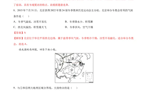 学易金卷：2020-2021学年八年级地理下学期期中测试卷02（人教版）（考试范围：第五-七章）（解析版）_1、初中学习资料_4-8、地理_4-8-4、初二地理下册_3.地理8下期中试卷（7份）