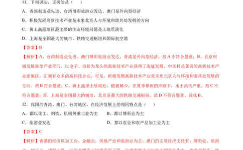 学易金卷：2020-2021学年八年级地理下学期期中测试卷02（人教版）（考试范围：第五-七章）（解析版）_1、初中学习资料_4-8、地理_4-8-4、初二地理下册_3.地理8下期中试卷（7份）