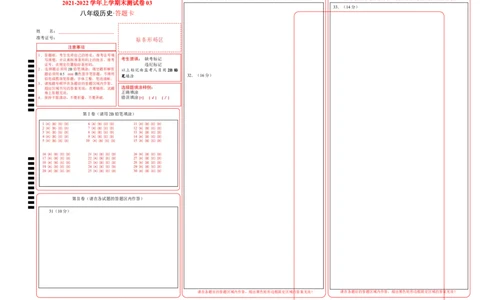 学易金卷：2021-2022学年八年级历史上学期期末测试卷03（全国通用）（答题卡）_1、初中学习资料_4-7、历史_4-7-3、初二历史上册_4、期末试卷（10份）