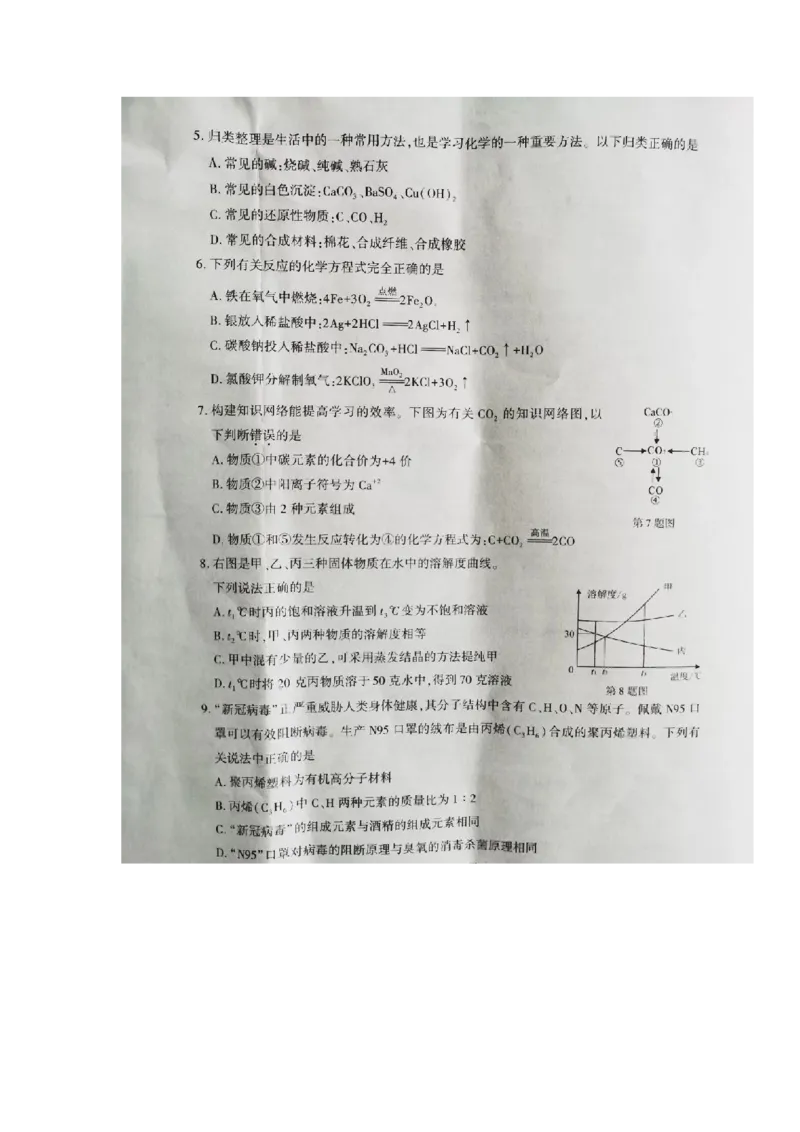 四川省眉山市2020年中考化学试题（扫描版，含答案）_1、初中学习资料_2024秋改版_九上化学课件最新版_化学中考真题卷（2019-2023）_2020中考化学_四川