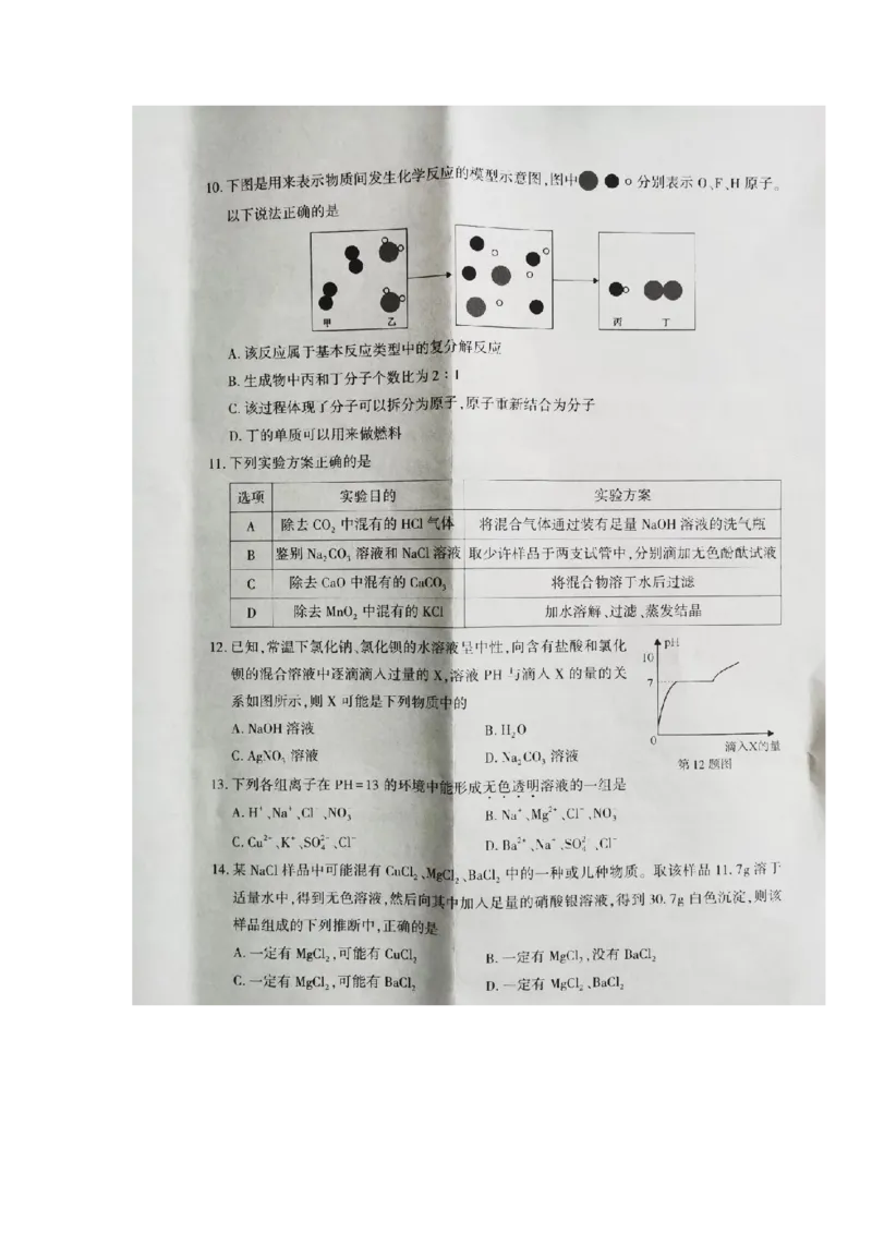 四川省眉山市2020年中考化学试题（扫描版，含答案）_1、初中学习资料_2024秋改版_九上化学课件最新版_化学中考真题卷（2019-2023）_2020中考化学_四川