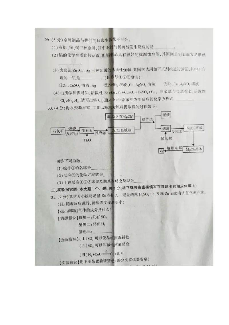 四川省眉山市2020年中考化学试题（扫描版，含答案）_1、初中学习资料_2024秋改版_九上化学课件最新版_化学中考真题卷（2019-2023）_2020中考化学_四川